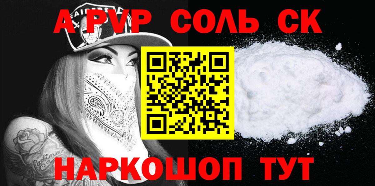 APVP СК КРИС  Alpha PVP СК  Новотроицк  A PVP Соль  Вход с VPN 