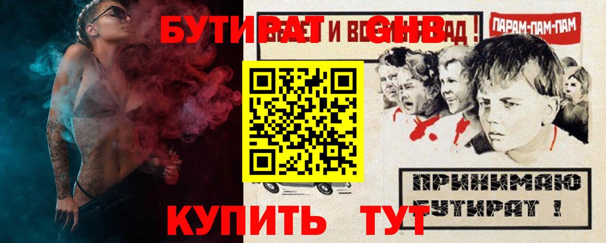 Бутират 99% Новотроицк
