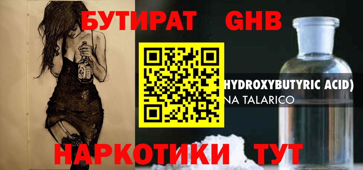 Новотроицк  Бутират бутандиол  Вход с VPN 