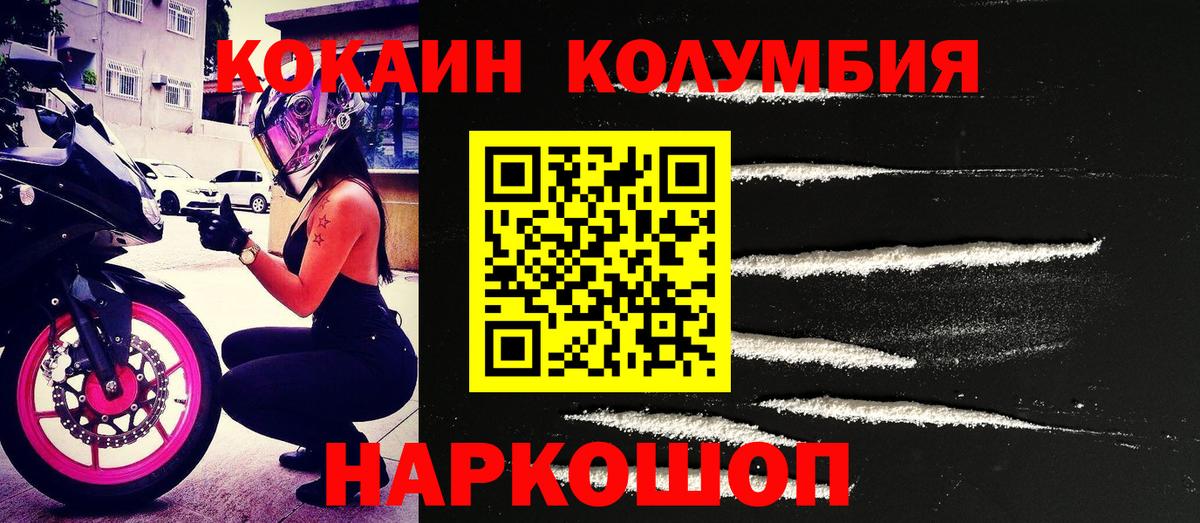 Cocaine FishScale  КОКАИН Columbia  Новотроицк  Вход с VPN 
