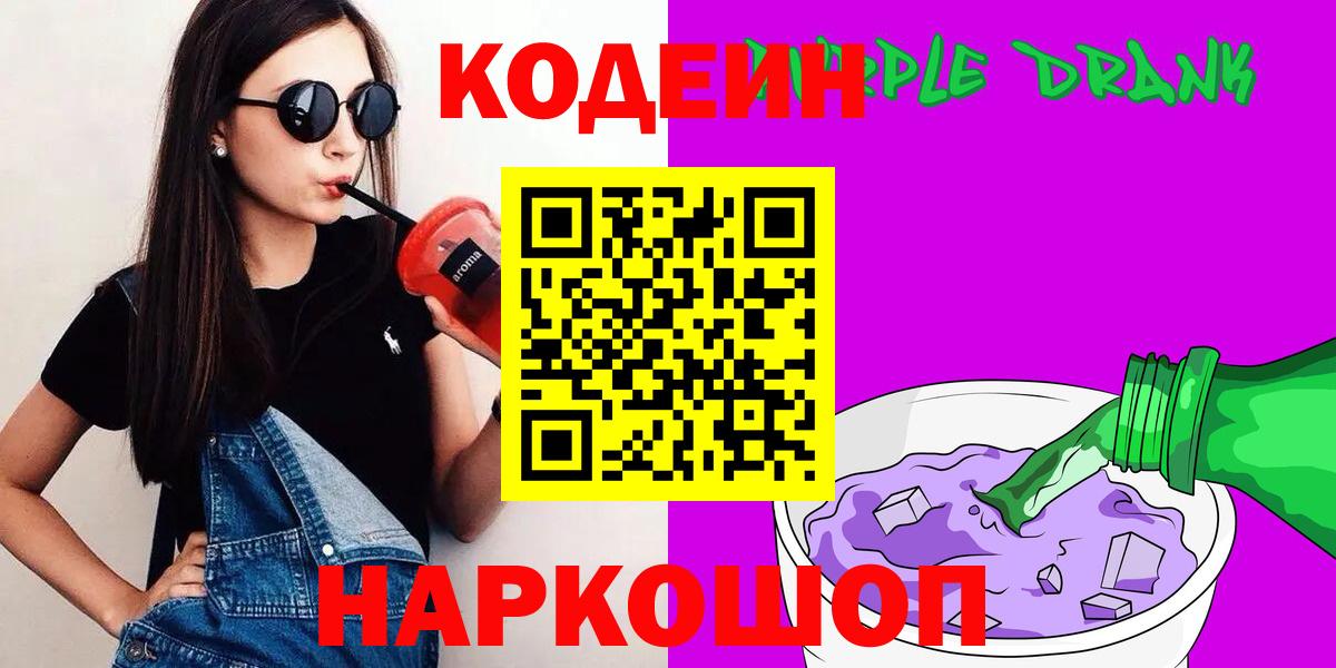 Кодеин напиток Lean (лин)  Вход с VPN  Новотроицк  Кодеин напиток Lean (лин) 