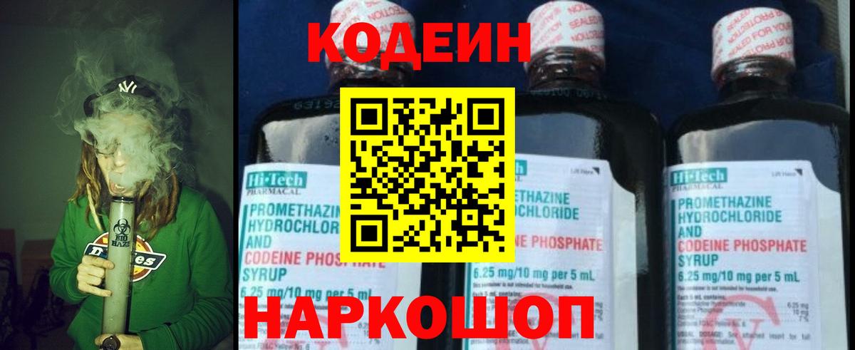Кодеиновый сироп Lean Purple Drank Новотроицк