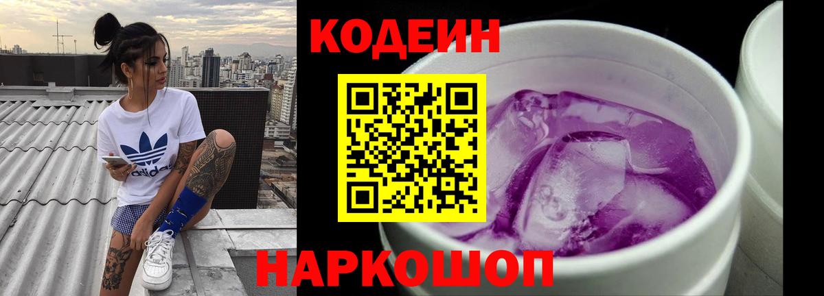 Кодеиновый сироп Lean Purple Drank  Кодеин Purple Drank  Новотроицк 