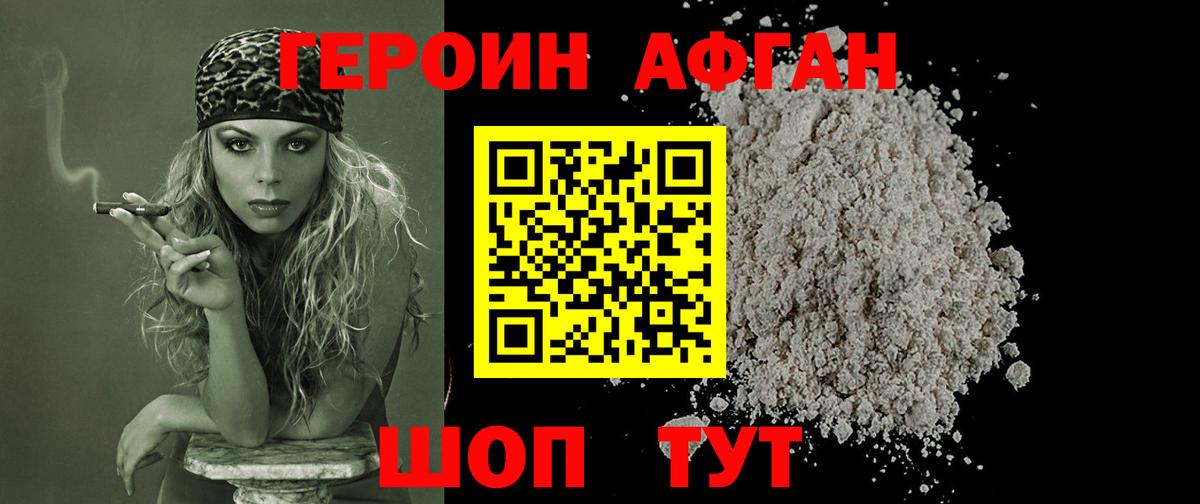 Новотроицк  ГЕРОИН  Вход с VPN  Героин афганец 