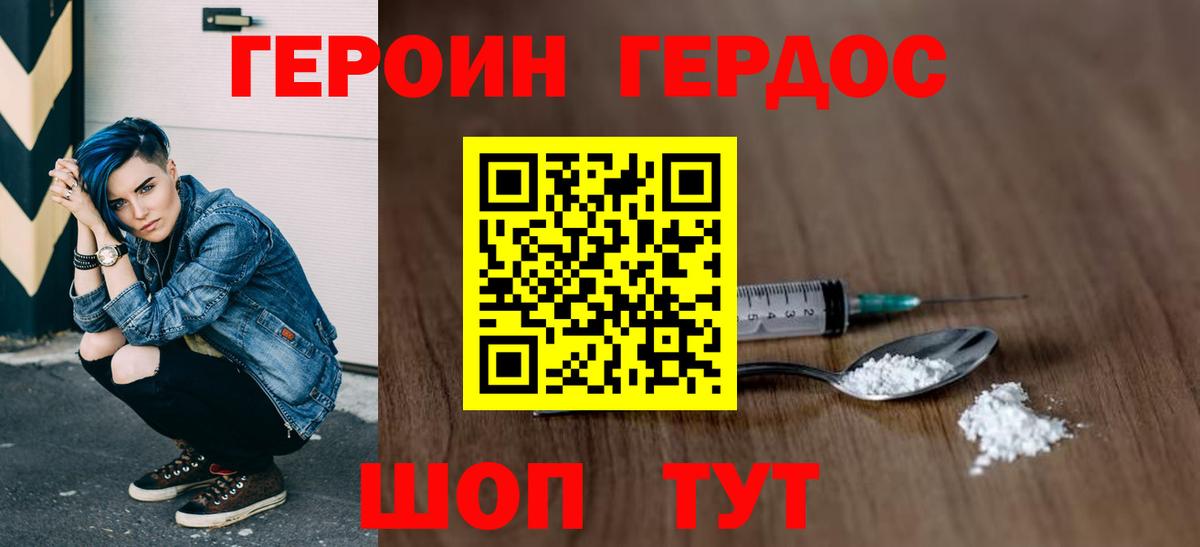 ГЕРОИН Heroin Новотроицк