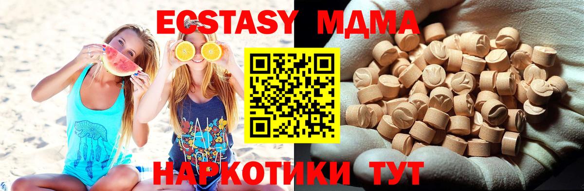 МДМА кристаллы  Вход с VPN  МДМА молли  МДМА  Новотроицк 