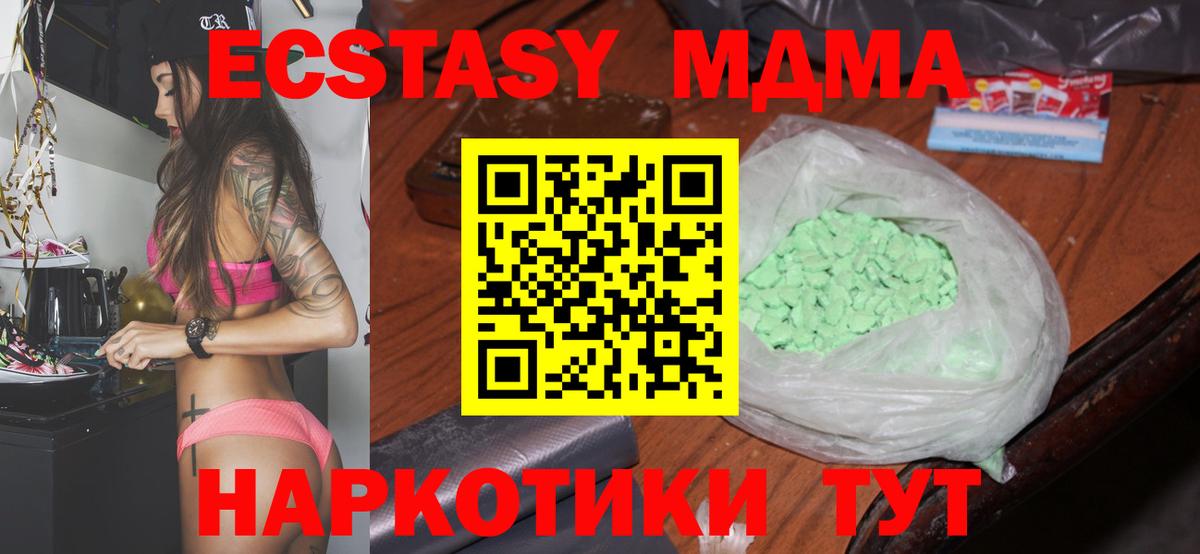 МДМА  MDMA кристаллы  Новотроицк  MDMA Molly 