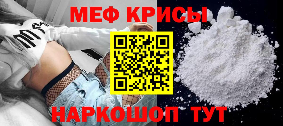 МЕФ мука  Мефедрон  Новотроицк  МЕФ 4 MMC 