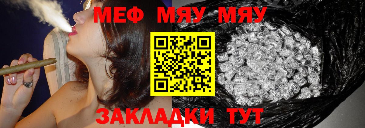 Меф мяу мяу Новотроицк